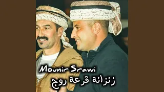 زنزانة قرعة روج دندنها