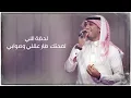 إسماعيل مبارك -  سو بي خير (حصريا) مع الكلمات | 2017