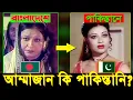 BANGLADESHI ACTOR IN PAKISTANI URDU MOVIE