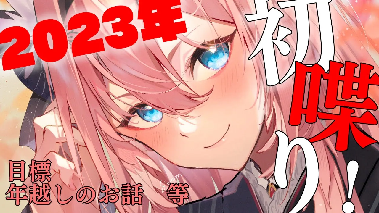 【新年初雑談】あけましておめでとうございます✨A HAPPY NEW YEAR‼【鷹嶺ルイ/ホロライブ】