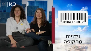 קופה ראשית | ספיישל וידויים מהקופה