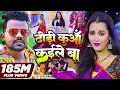 Download Lagu #Video | ढोड़ी कुआँ कईले बा | #Chandan_Chanchal | Dhodi Kuaa Kaile Ba | Bhojpuri Song