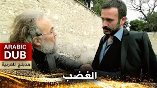 الغضب أفلام تركية مدبلجة للعربية Öfke 