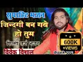 Download Lagu जिंदगी बन गए हो तुम । भजन । मै हु दास प्रभु तेरे चरणों का । विवेक विशाल । Hindi bhajan । Bhakti