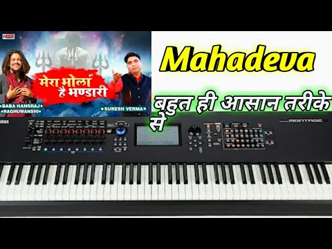 Download MP3 Mera bhola hai bhandari piano