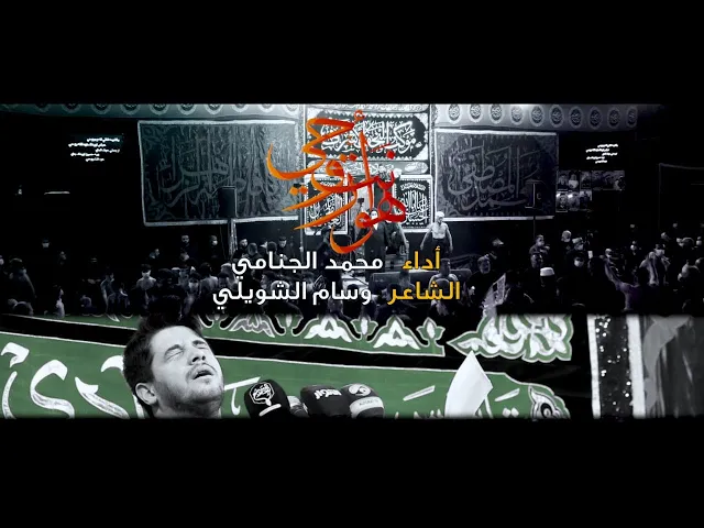 هو انت روحي | محمد الجنامي 2020