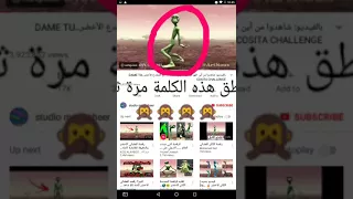 حقيقة الكائن الاخضر لن تصدق ماذا سترى Dame Tu Cosita 