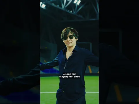 Кездескенше, Астана! ❤️