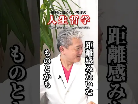 【対談】医師・元プロボクサー・エンジニア「絶対に諦めない男達の人生哲学」#吉野敏明#ZAK#嶋田#医療#対談