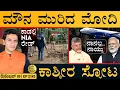 ಚೀನಾ ಹೊಸ ಸಾಧನೆ! | Delhi Incident | NIA Raids | Modi Breaks Silence | Masth Magaa | Full News | Amar