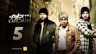 Taraf Talet Series Episode 05 مسلسل طرف ثالث الحلقة الخامسة 