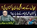 Download Lagu After Nepal, is Pakistan next? What is going to happen in Pakistan? Hassan Nisar's great comment