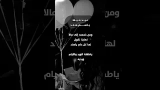 اغنية عيد ميلاد راشد الماجد 2026 اغنية عيد ميلاد باسم هند لطلب التواصل وتساب 