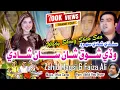 Wady Shoq Shan San Shadi || Zahid Magsi \u0026 Faiza Ali || Shadi Mashup || Zahid magsi official ||