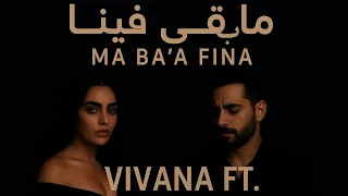 ما بقى فينا Vivana Ft Jad Nasser Ma Ba A Fina Official Song 