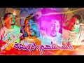 Abdou Gambetta - Msahtalhom Dam3a | Waldiya Samholi - 2024