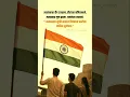 Lagu 17 सप्टेंबर मराठवाडा मुक्ती संग्राम दिन यावर प्रेरणादायी स्टेटस.#शॉर्ट्स #stutes#shorts#foryou#मराठी