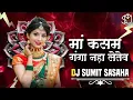 Download Lagu Maa Kasam Ganga Naha Letev || Cg Dj Song || Dance Mix Song || Bass Boosted || Dj Sumit Sasaha ||