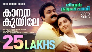 kaanana kuyile mr brahmachari film video songs mohanlal mg sreekumar gireesh puthencherry