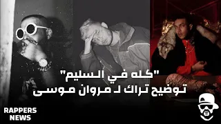 توضيح تراك كله في السليم دندنها