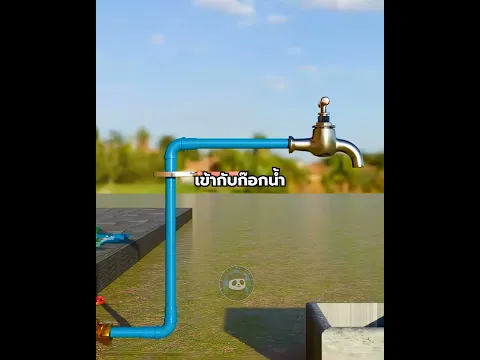 น้ำไหลเบามาหลายปี แต่เขาแก้ด้วยขวดพลาสติก