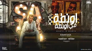 اونطه في اونطه ياعم انا بنفسي مشرف نفسي عصام صاصا الكروان توزيع كيمو الديب 