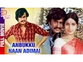 Download Lagu Anbukku Naan Adimai Tamil Full Movie | HD | Rajinikanth | Rati | Sujatha | Vijayan | Ilayaraja