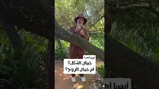 مفهوم الجمال عند الرجال 