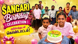 சிவ சங்கரி பிறந்தநாள் 🎂 கொண்டாட்டம் 🥳 || Birthday Family Fun Vlog