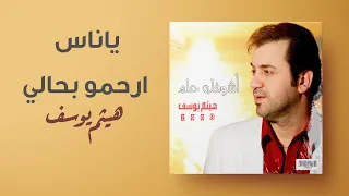هيثم يوسف   ياناس ارحمو بحالي    من ألبوم أشوفك حلم  دندنها