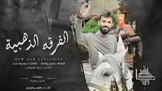 روقان واستكنان الفنان كامل يوسف سهرة طربية مطلوبة 2022  روقان واستكنان الفنان كامل يوسف سهرة طربية مطلوبة 2022