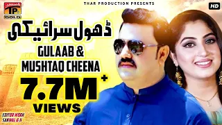 dhol saraiki gulaab and mushtaq ahmed cheena latest punjabi songs thar production