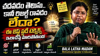 Best study techniques. ఇలా చదివితే టాపర్ అవడం ఖాయం.| IMPACT | 2026