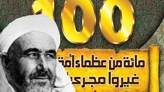 العظماء المائة 4 أسطورة المغرب الأمير محمد بن عبد الكريم الخطابي 