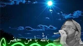 المنشد جمعه كنجوالمخزومي بالله يامن حضره  المنشد جمعه كنجوالمخزومي بالله يامن حضره