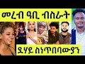 Download Lagu ካብ ስነጥበባዊት መረብ እስቲፋኖስ ዓቢ ብስራት ኣለዉ ተዳለዉ ክበሃል ውዒሉ
