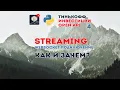 Python Open API - streaming websocket pytinvest 4