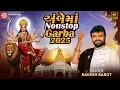 Download Lagu Ambema Nonstop Garba 2025 | Rakesh Barot | અંબેમાંના ગરબા | Ram Audio