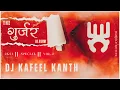 Download Lagu Ye Chore Gujjar Ke (Edm Bass Dance Remix) Dj Kafeel Kanth (The Gujjar Album Vol.2) Special Remix