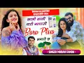 Download Lagu काली काली मारी ब्याणजी बोरो प्लस लगावे छ ✓✓ सिंगर मदन फामडा~बैठ बुलड म घुम ब्याणजी ब्याईजी कि लेरा