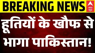 Houthis Attack on Saudi Arabia: सऊदी अरब का साथ क्यों नहीं दे रहा Pakistan? | Breaking News