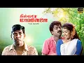 Download Lagu Killadi Mappillai Full Comedy Movie | Pandiarajan | Vadivelu | Sindhuja