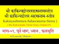 Download Lagu श्री काकिनी अष्टोत्तरसहस्रनाम-02, Kakini Sahasranama Stotra | Kundalini Sahasranama Stotra