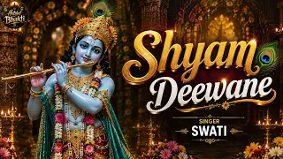 Shyam Deewane | Swati | Krishna Bhajan | Shyam Bhajan | Khatu Shyam Bhajan | Latest Bhajan 2026