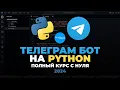 Python Telegram Bot from Scratch Aiogram Telegram Bot for Beginners
