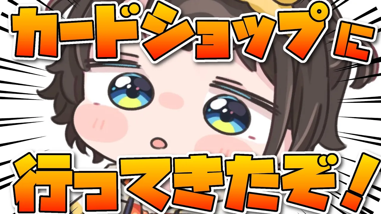 【＃生スバル】カードショップに行ってきたしゅばあああああああああああああああああ！！！/I went to the card store! Experience Report【ホロライブ/大空スバル】