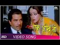 Download Lagu Ek Aankh To Maare Dankh (HD) | Qayamat (1983) | Leena Das | Jayshree T | Popular Asha Bhosle Songs