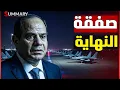 Lagu مصر تستحوذ على 100 مقاتلة FA‑50 من كوريا الجنوبية و تفاصيل زيارة رئيس كوريا الجنوبية لمصر