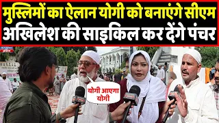 यूपी के मुस्लिमों की बात आई सामने देखिए किसे बनाएंगे 2027 में सीएम योगी या अखिलेश | Headlines India