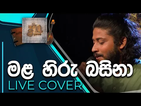 Download MP3 Mala Hiru Basina | මළ හිරු බසිනා | Live Cover by Thilina Sudesh